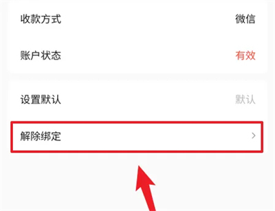 转转解绑微信收款方法步骤-转转如何解绑微信收款方式