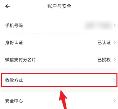 转转解绑微信收款方法步骤-转转如何解绑微信收款方式