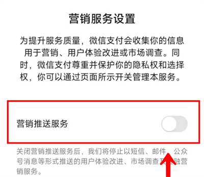 微信关闭营销推送服务方法步骤-微信如何关闭营销推送服务
