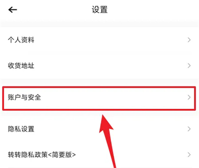 转转解绑微信收款方法步骤-转转如何解绑微信收款方式