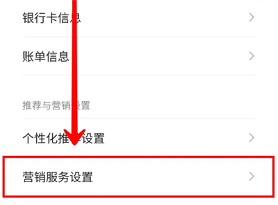 微信关闭营销推送服务方法步骤-微信如何关闭营销推送服务