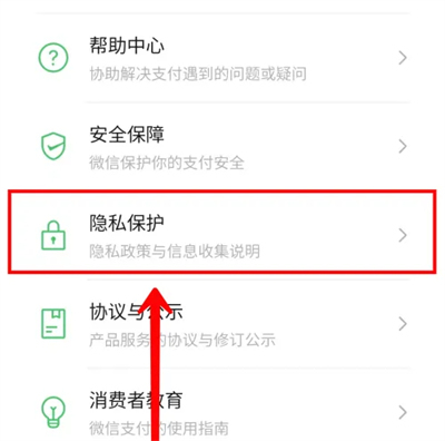 微信关闭营销推送服务方法步骤-微信如何关闭营销推送服务