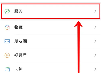 微信关闭营销推送服务方法步骤-微信如何关闭营销推送服务