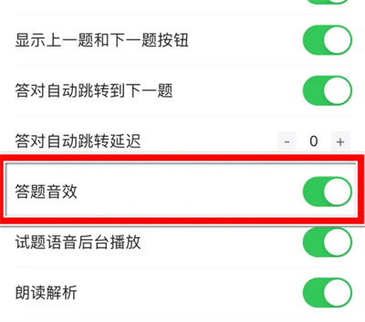 考试宝关闭答题音效方法步骤-考试宝如何关闭答题音效