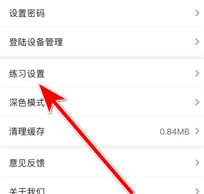 考试宝关闭答题音效方法步骤-考试宝如何关闭答题音效