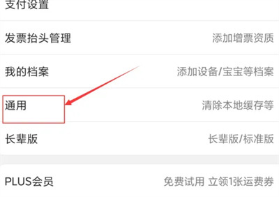 京东关闭营销类电话方法步骤-京东如何关闭营销类电话
