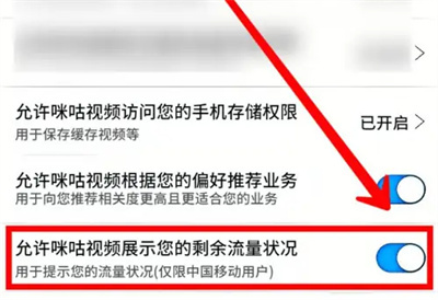 咪咕视频看剩余流量方法步骤-咪咕视频如何看剩余流量