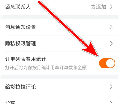 货拉拉订单费用统计方法步骤-货拉拉如何订单费用统计