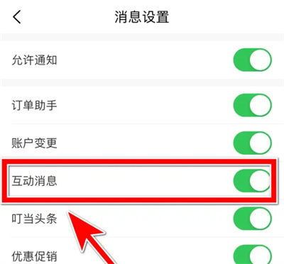 叮当快药互动消息提醒方法步骤-叮当快药如何消息提醒