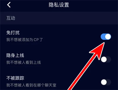 扩圈开启免打扰功能方法步骤-扩圈如何开启免打扰功能