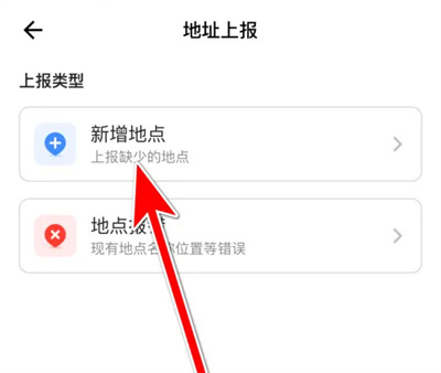 货拉拉上报新地址的方法步骤-货拉拉如何上报新地址