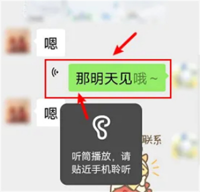 微信语音播放文字方法步骤-微信如何语音播放文字消息