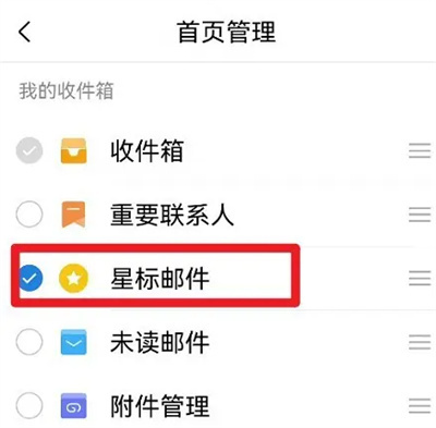 QQ邮箱首页星标邮件方法步骤-QQ邮箱如何显示星标邮件