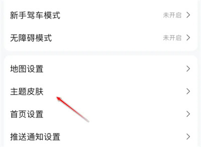 高德地图修改汽车车标方法步骤-高德地图如何修改车标