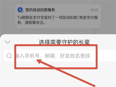 支付宝长辈支付提醒方法步骤-支付宝如何长辈支付提醒