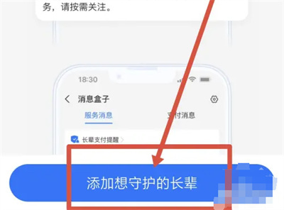 支付宝长辈支付提醒方法步骤-支付宝如何长辈支付提醒