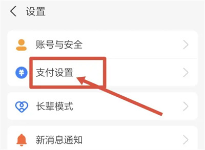 支付宝长辈支付提醒方法步骤-支付宝如何长辈支付提醒