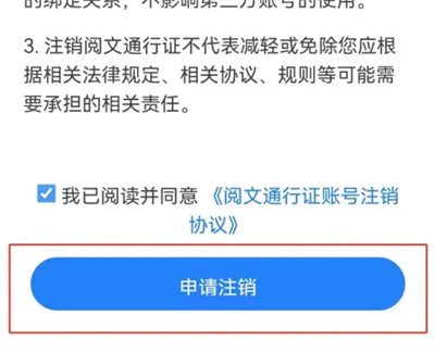 红袖读书注销账号的方法步骤-红袖读书如何注销账号