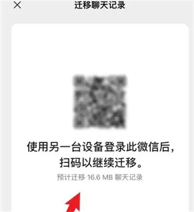 微信转移数据到新设备方法步骤-微信如何转移数据