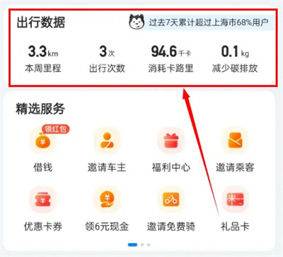 哈啰查看2023年度报告方法步骤-哈啰如何查看2023年度报告