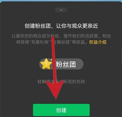微信视频号开通粉丝团方法步骤-视频号如何开通粉丝团