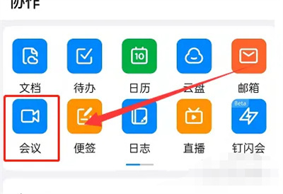 钉钉会议关入会提醒方法步骤-钉钉会议如何关入会提醒