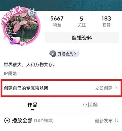 西瓜视频创建粉丝团方法步骤-西瓜视频如何创建粉丝团