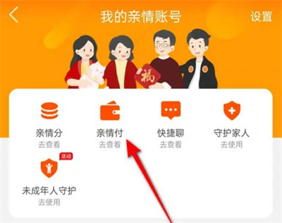 淘宝开启帮我付功能方法步骤-淘宝如何开启帮我付功能