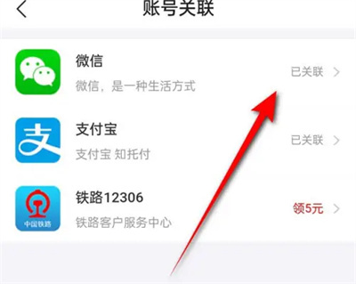 去哪儿旅行关联微信方法步骤-去哪儿旅行如何关联微信