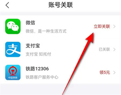 去哪儿旅行关联微信方法步骤-去哪儿旅行如何关联微信