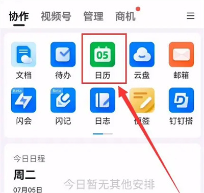 钉钉订阅公共日历的方法步骤-钉钉如何订阅公共日历