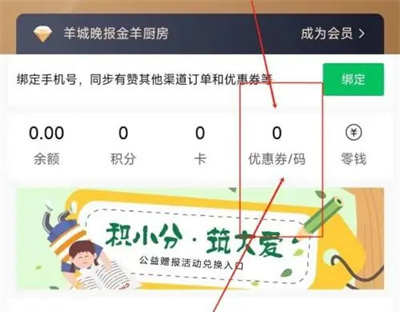 羊城派使用兑换码的方法步骤-羊城派如何使用兑换码