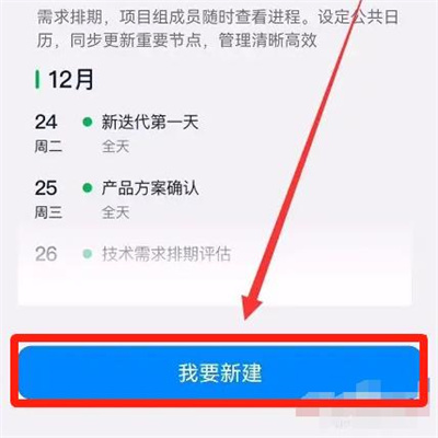 钉钉新建团队日历的方法步骤-钉钉如何新建团队日历