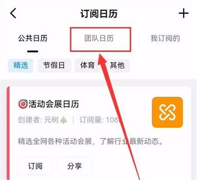 钉钉新建团队日历的方法步骤-钉钉如何新建团队日历