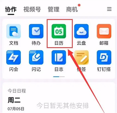 钉钉新建团队日历的方法步骤-钉钉如何新建团队日历
