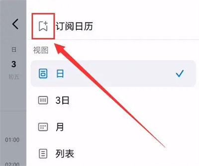 钉钉新建团队日历的方法步骤-钉钉如何新建团队日历