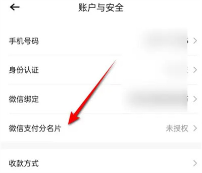 转转展示微信支付分方法步骤-转转如何展示微信支付分