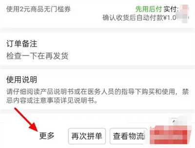 拼多多匿名购物的方法步骤-拼多多如何匿名购物