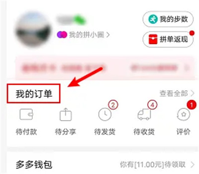 拼多多匿名购物的方法步骤-拼多多如何匿名购物