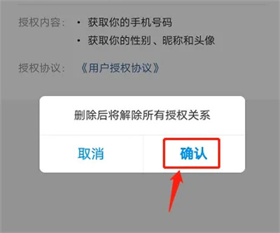 支付宝解除授权的方法步骤-支付宝如何解除授权