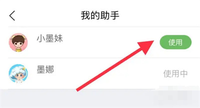 墨迹天气切换助手的方法步骤-墨迹天气如何切换助手
