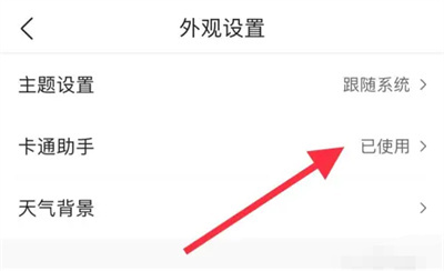 墨迹天气切换助手的方法步骤-墨迹天气如何切换助手