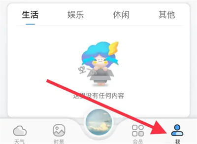 墨迹天气切换助手的方法步骤-墨迹天气如何切换助手