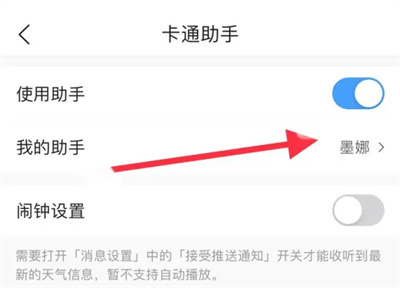 墨迹天气切换助手的方法步骤-墨迹天气如何切换助手