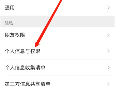 微信改系统权限管理方法步骤-微信如何改系统权限管理