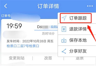12306查下车时间的方法步骤-12306如何查下车时间