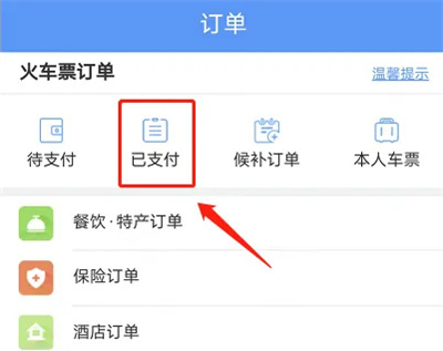 12306查下车时间的方法步骤-12306如何查下车时间