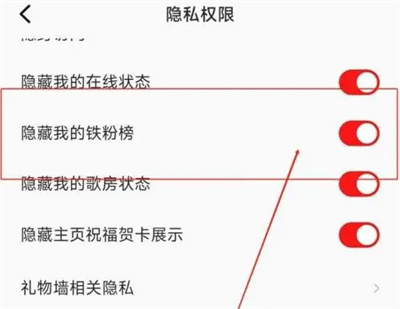 全民K歌隐藏铁粉榜方法步骤-全民K歌如何隐藏铁粉榜
