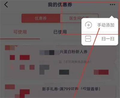 1药网添加优惠券的方法步骤-1药网如何添加优惠券