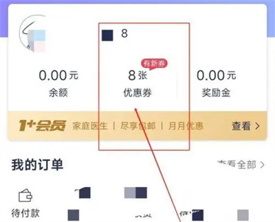 1药网添加优惠券的方法步骤-1药网如何添加优惠券